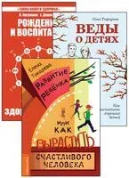 Дети. Рождение, воспитание и развитие. Комплект из 3 книг - 2020 год