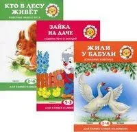 Для самых-самых маленьких. Комплект из 3 книг - 2019 год
