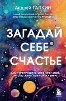 Загадай себе счастье - Андрей Галкин - 2024 год