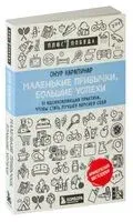 Маленькие привычки, большие успехи - Онур Карапинар - 2025 год