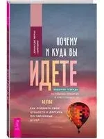 Почему и куда вы идёте - Сири Минг, Даниэл Дж Моран - 2023 год