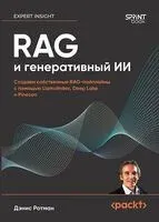 RAG и генеративный ИИ. Создаем собственные RAG-пайплайны с помощью LlamaIndex, Deep Lake и Pinecon - Дэнис Ротман - 2025 год