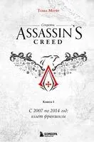 Секреты Assassin