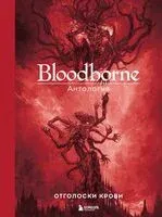 Bloodborne. Антология. Отголоски крови - 2025 год