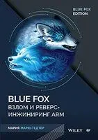 Blue Fox: взлом и реверс-инжиниринг ARM - Мария Маркстедтер - 2025 год