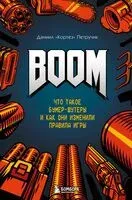 BOOM. Что такое бумер-шутеры и как они изменили правила игры - Даниил Петручик - 2025 год