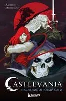 Castlevania. Наследие игровой саги - Джанни Молинаро - 2025 год