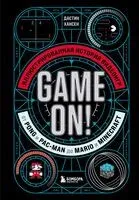 Game On! - Дастин Хансен - 2024 год
