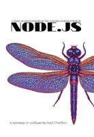 Node.js. Самое полное руководство для веб-разработчиков - 2026 год