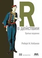 R в действии - 2023 год