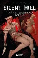 Silent Hill. Тайны туманного города - Дамьен Мешери, Бруно Провецца - 2025 год