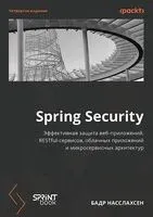 Spring Security - Бадр Насслахсен - 2026 год
