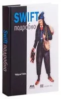 Swift подробно - Чейрд Инт Вейн - 2019 год