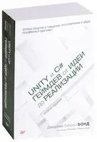 Unity и C#. Геймдев от идеи до реализации - Джереми Гибсон Бонд, Ричард Лемарчанд - 2022 год