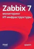 Zabbix 7: мониторинг ИТ-инфраструктуры - Брайан ван Бакел, Натан Лифтинг - 2025 год