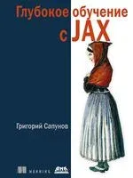 Глубокое обучение в JAX - Григорий Сапунов - 2025 год