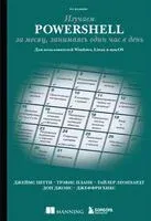 Изучаем PowerShell за месяц, занимаясь один час в день - 2023 год