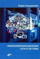 Инфокоммуникационные сети и системы - 2019 год