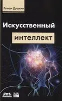 Искусственный интеллект - 2019 год