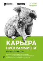 Карьера программиста - Гейл Лакман Макдауэлл - 2022 год