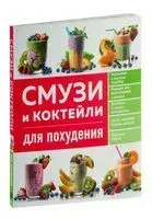 Смузи и коктейли для похудения - 2025 год