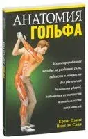 Анатомия гольфа - 2011 год