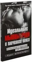 Идеальные мышцы груди и плечевого пояса - Курт Брунгардт - 2008 год
