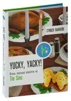 Yucky, yacky! Очень вкусные рецепты из The Sims - Стивен Панкейк - 2024 год