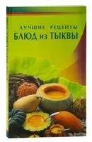 Лучшие рецепты блюд из тыквы - 2019 год