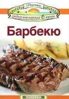 Барбекю - 2012 год