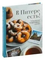 В Питере есть! Самые вкусные блюда Северной столицы - 2024 год