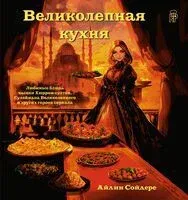 Великолепная кухня - 2024 год