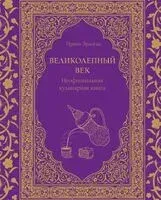 Великолепный век - Ирина Эрдоган - 2024 год