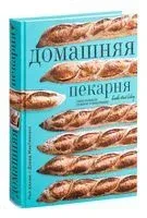 Домашняя пекарня. Полное руководство по выпечке от профессионалов - Пол Аллам, Дэвид МакГиннесс - 2022 год