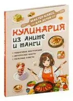 Кулинария из аниме и манги - Акира Итикава - 2024 год