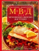 МВД, или Мгновенно, вкусно, доступно - Илья Лазерсон, Михаил Спичка - 2023 год