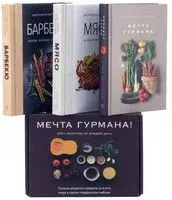 Мечта гурмана. Комплект из 3 книг - Пьер-Луи Вьель, Валери Друэ, Элизабет Лофтус - 2024 год
