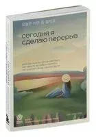 Сегодня я сделаю перерыв - Сон Хим Чан - 2024 год