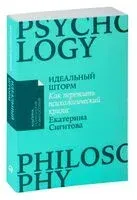 Идеальный шторм. Как пережить психологический кризис - Екатерина Сигитова - 2023 год