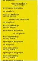 Культурная индустрия. Просвещение как способ обмана масс - Теодор Адорно, Макс Хоркхаймер - 2024 год