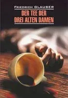 Der Tee der Drei Alten Damen - Ф. Глаузер - 2021 год