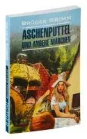 Aschenputtel und andere marchen - Братья Гримм - 2015 год