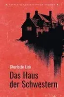 Das Haus der Schwestern - Шарлотта Линк - 2026 год
