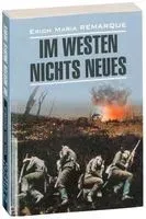 Im Westen Nichts Neues - Эрих Мария Ремарк - 2015 год