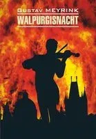 Walpurgisnacht - Густав Майринк - 2023 год