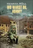 Wo warst du, Adam? - Генрих Бёлль - 2016 год