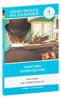 Превращение - Франц Кафка - 2019 год