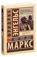 Принципы коммунизма. Манифест коммунистической партии - Карл Маркс, Фридрих Энгельс - 2020 год
