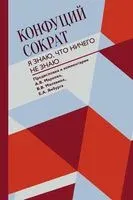 Я знаю, что ничего не знаю - Сергей Нечаев - 2021 год