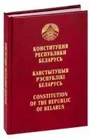 Конституция Республики Беларусь на 3 языках - 2024 год